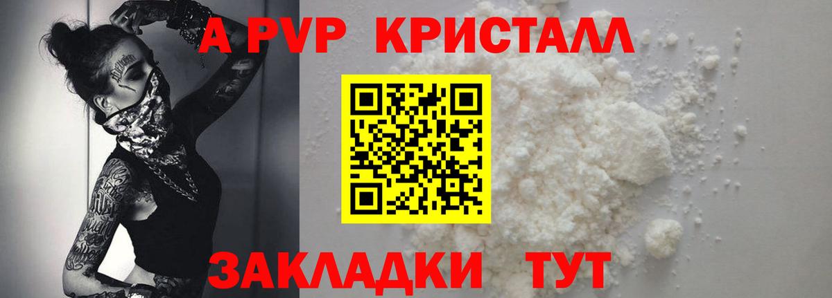 Alpha-PVP кристаллы  A-PVP  Великий Устюг 