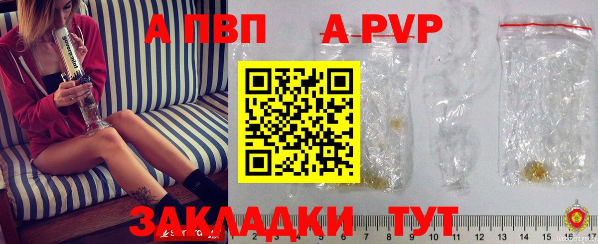 Великий Устюг  Alpha PVP СК КРИС  Вход с VPN  Alpha PVP Crystall 