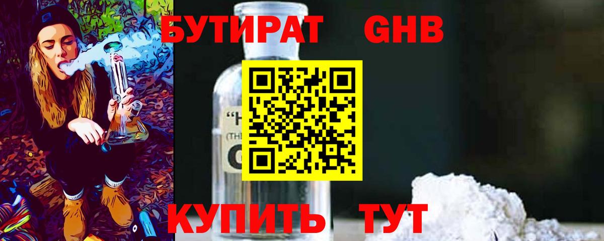 Бутират BDO 33%  Вход с VPN  Великий Устюг 