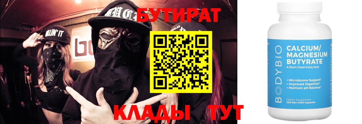 Бутират бутик  Великий Устюг 