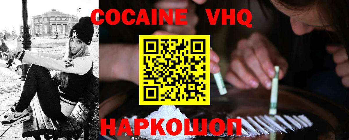 КОКАИН Боливия  Великий Устюг  Cocaine FishScale 