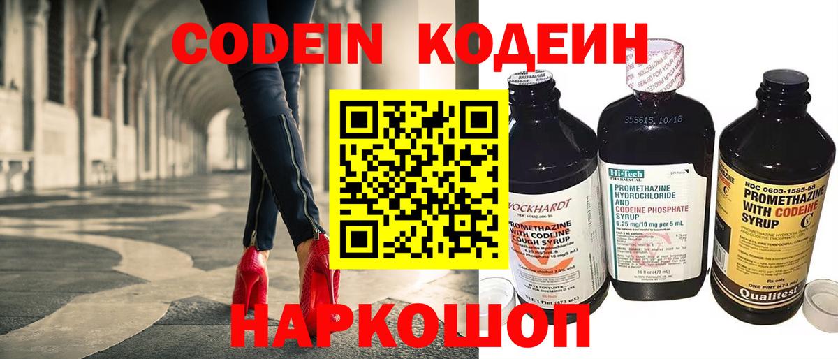 Великий Устюг  Codein Purple Drank  Кодеиновый сироп Lean напиток Lean (лин)  Вход с VPN 