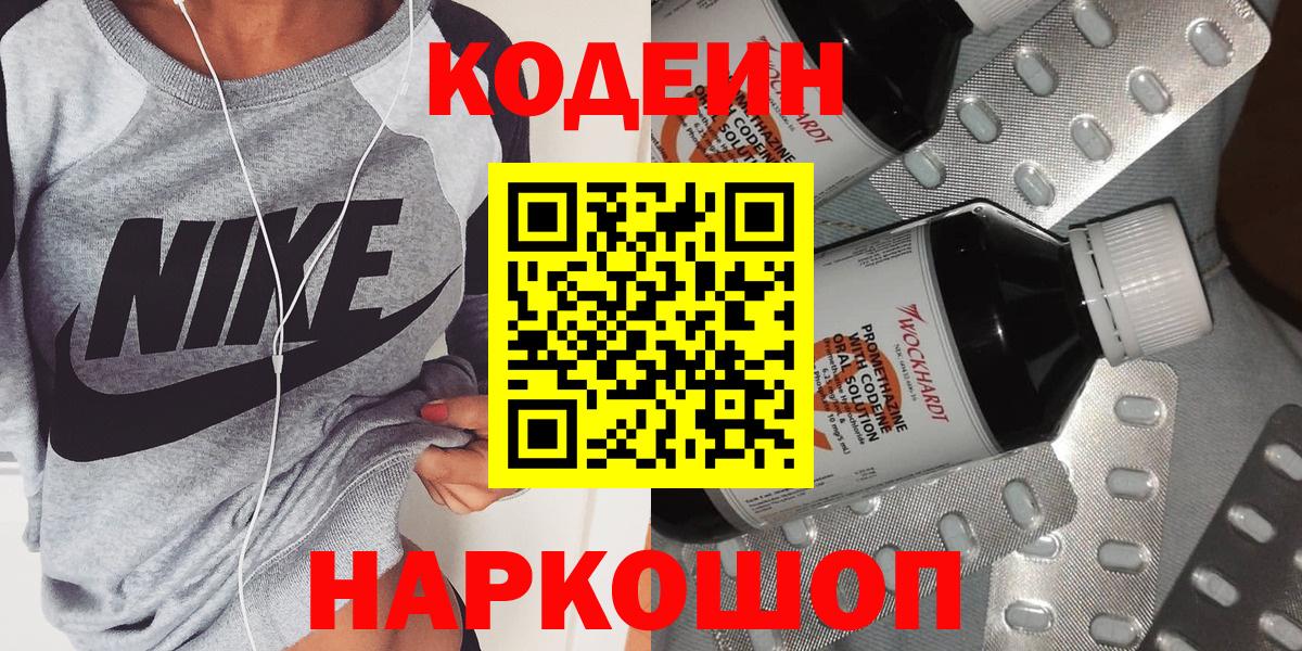 Кодеиновый сироп Lean напиток Lean (лин)  Кодеин Purple Drank  Великий Устюг 