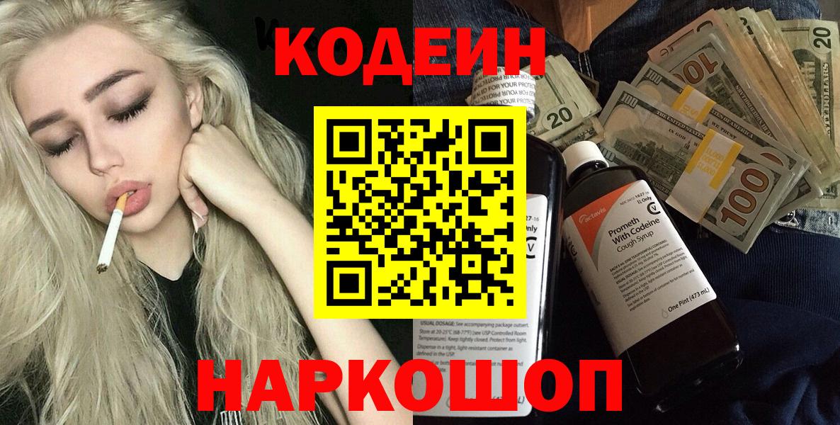 Кодеиновый сироп Lean Purple Drank Великий Устюг