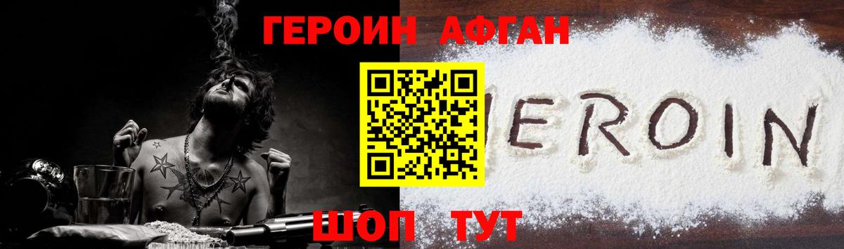 ГЕРОИН афганец Великий Устюг