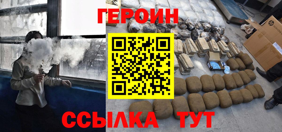 Героин белый  Героин  Великий Устюг  Вход с VPN 